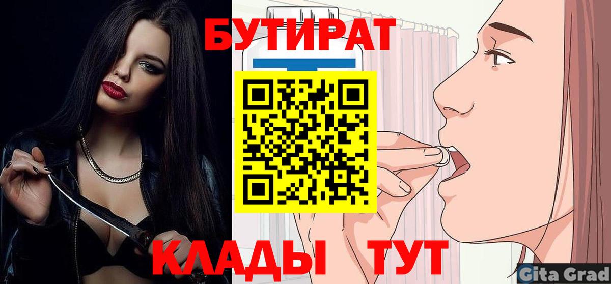 Бутират буратино  БУТИРАТ  Десногорск  Вход с VPN 