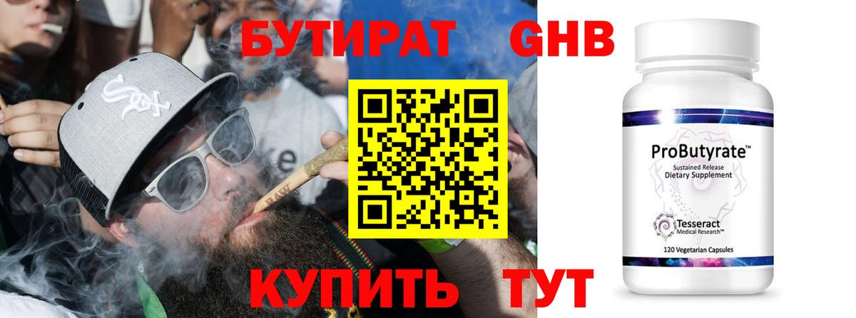 Бутират 1.4BDO Десногорск