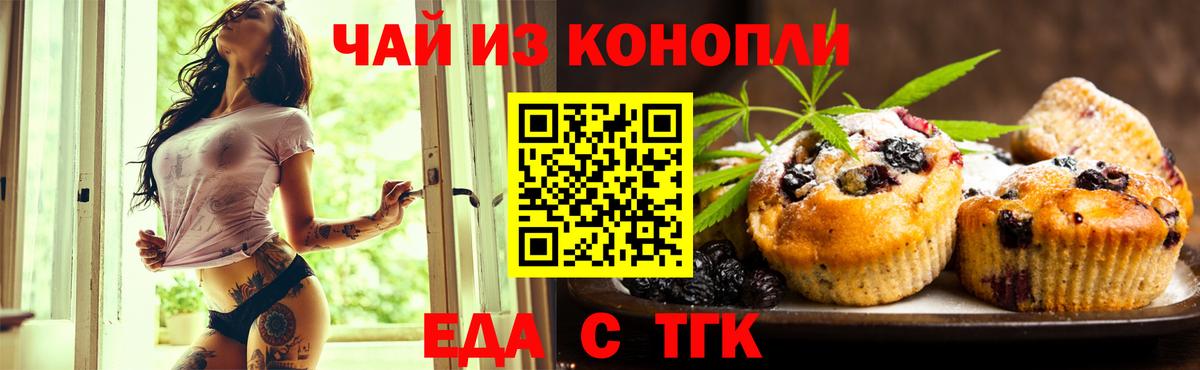 Еда ТГК марихуана  Вход с VPN  Десногорск 