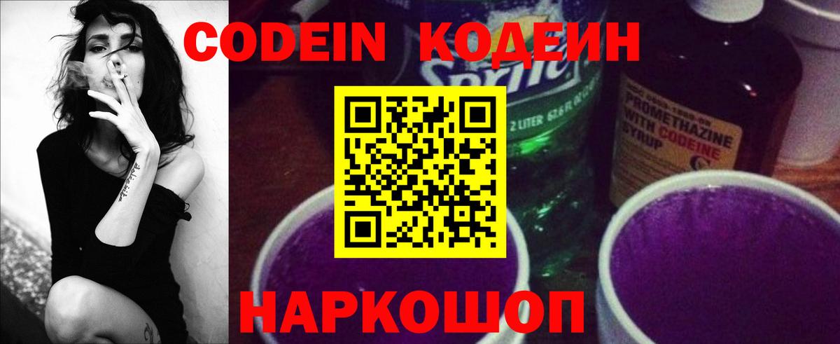 Codein Purple Drank  Вход с VPN  Десногорск 