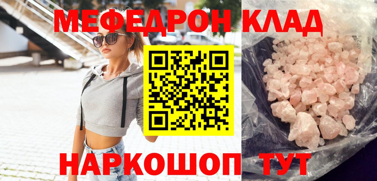 Мефедрон  Десногорск