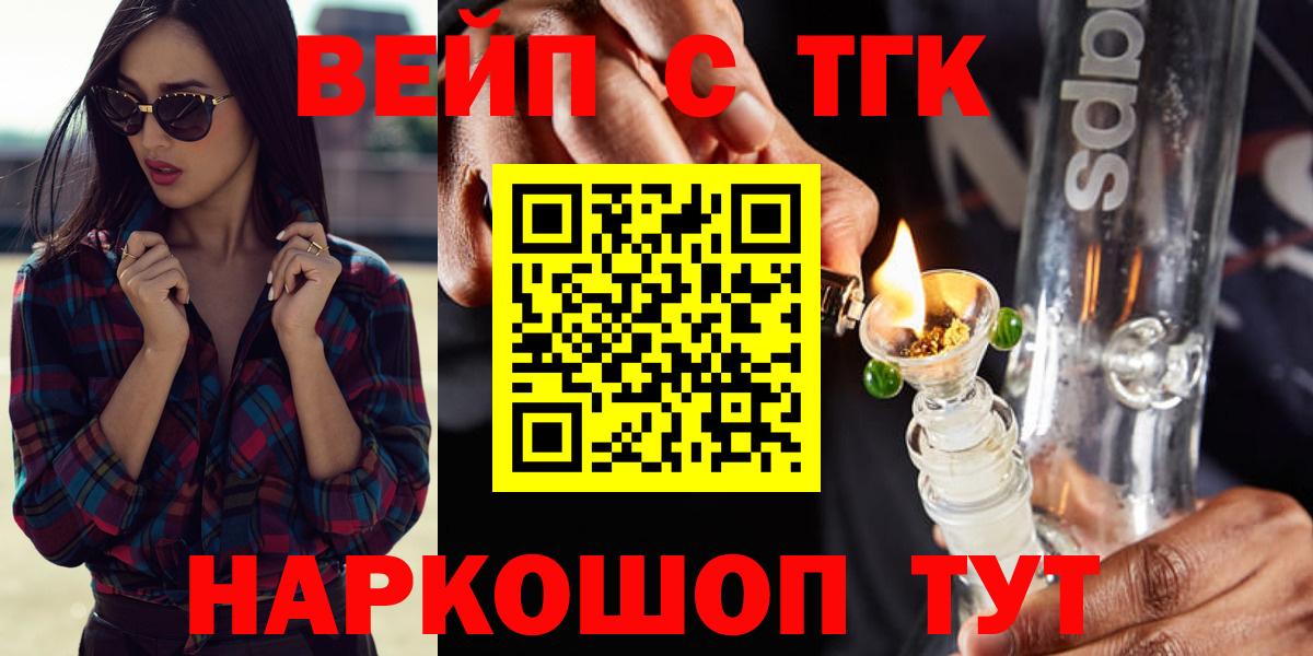 ТГК жижа Десногорск